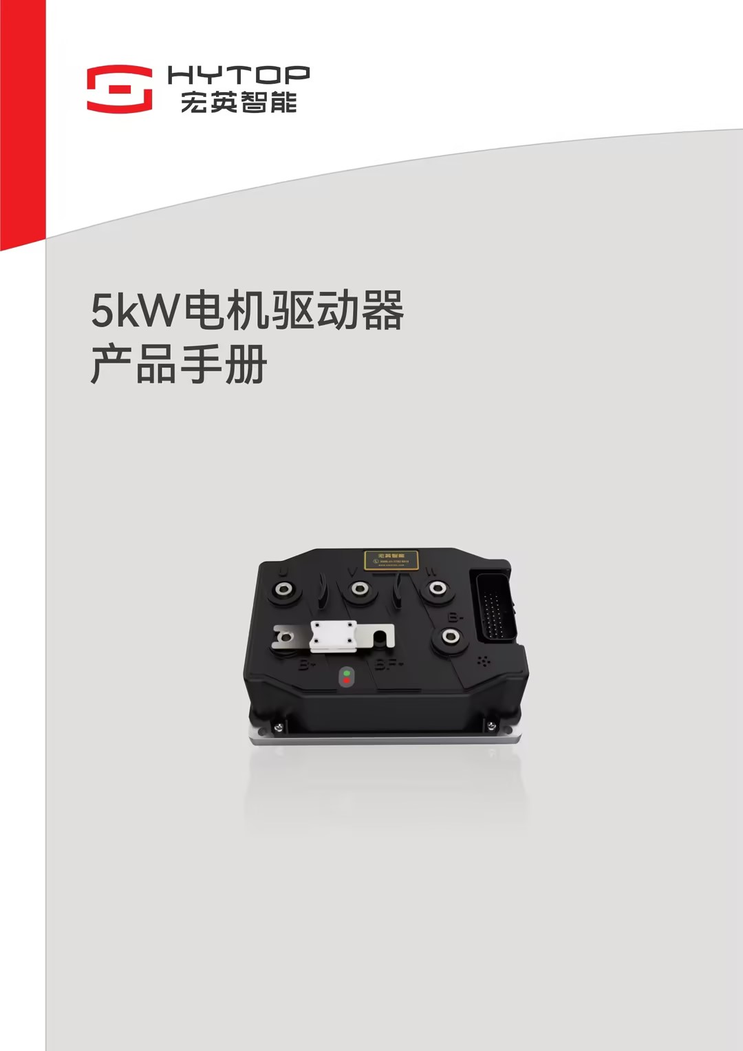 5kW電機(jī)驅(qū)動器